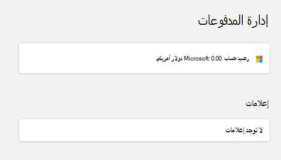 تحقق من رصيد الحساب بعد تسجيل الدخول.