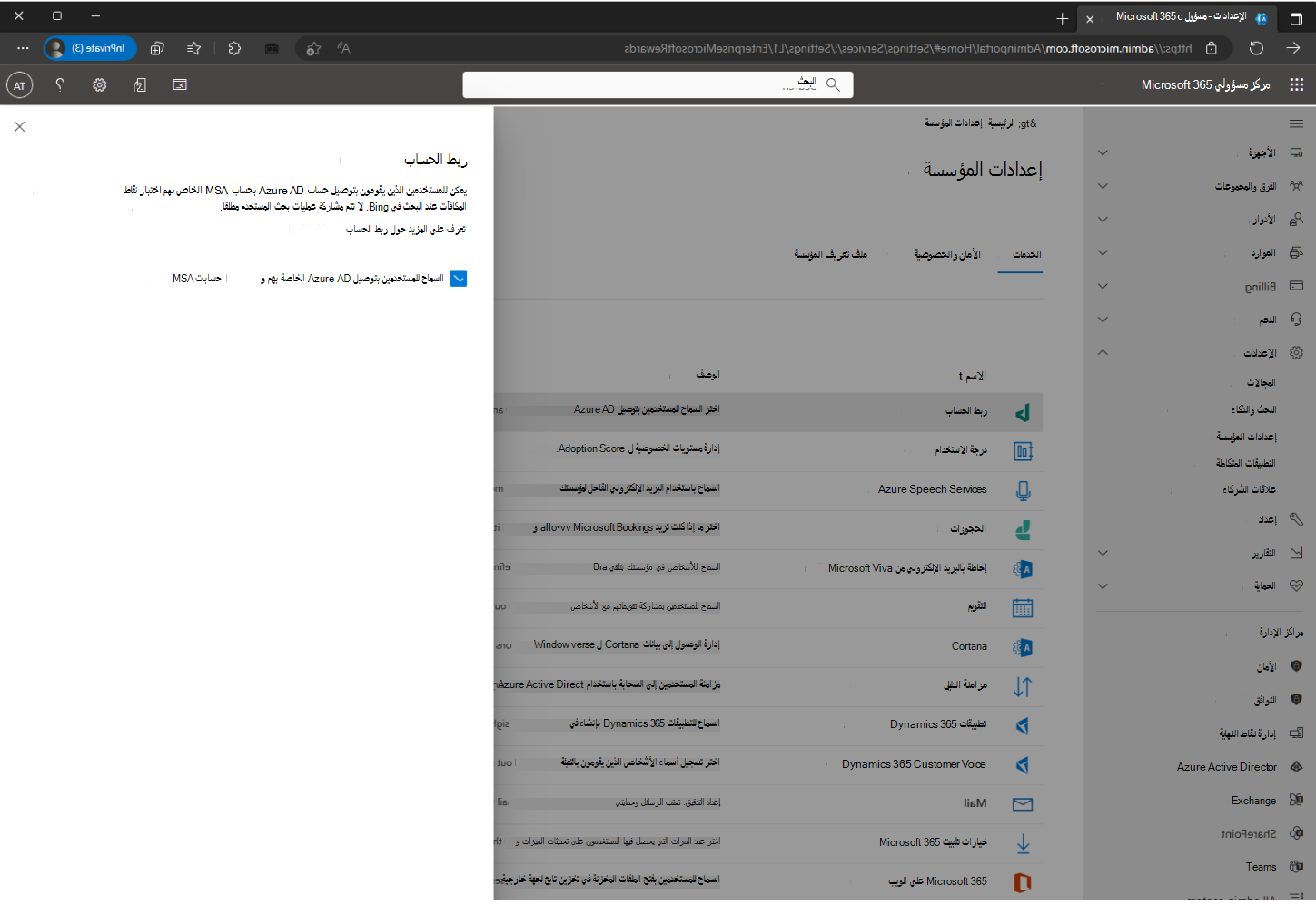 كيفية تعطيل ارتباط الحساب من مركز مسؤول