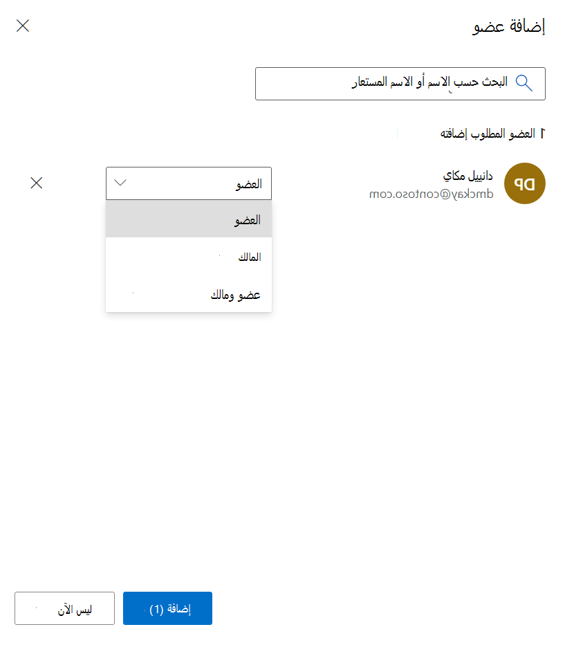 صورة توضح كيفية إضافة مستخدم إلى مجموعة