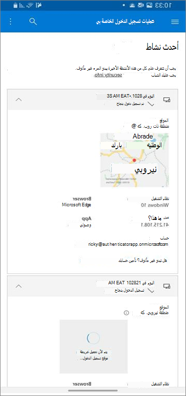 صفحة النشاط الأخيرة مع تفاصيل تسجيل الدخول