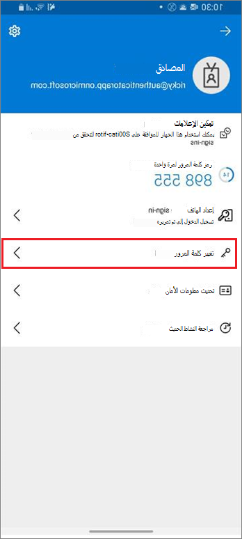 الصفحة الرئيسية لحساب العمل أو المؤسسة التعليمية، تعرض ارتباط تغيير كلمة المرور المميز