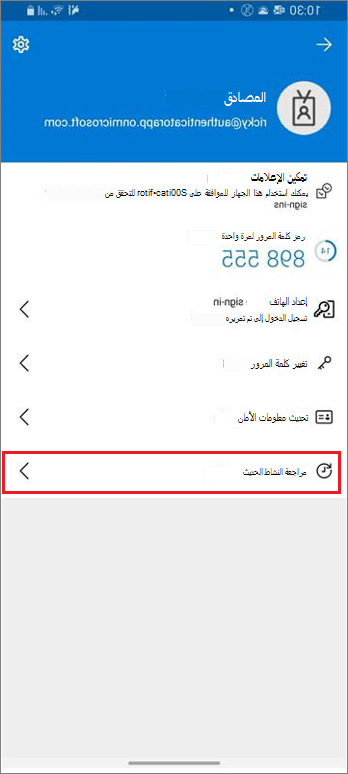 الصفحة الرئيسية لحساب العمل أو المؤسسة التعليمية، تعرض ارتباط نشاط تسجيل الدخول الأخير المميز