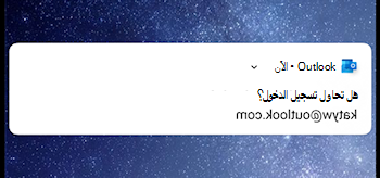 لقطة شاشة تعرض Outlook mobile يطلب منك تسجيل الدخول