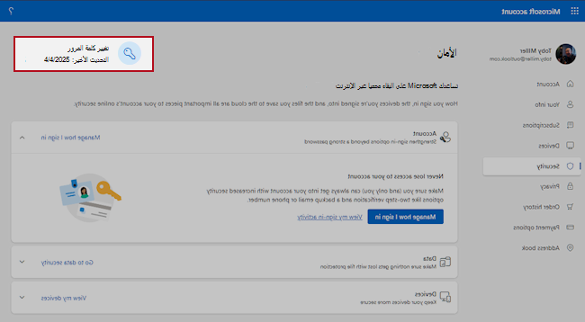 أيقونة لتغيير مفتاح كلمة المرور