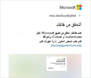 لقطة شاشة تعرض مطالبة تسجيل الدخول مع نص يقول تحقق من تطبيق Outlook