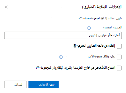 صورة الإعدادات المتقدمة