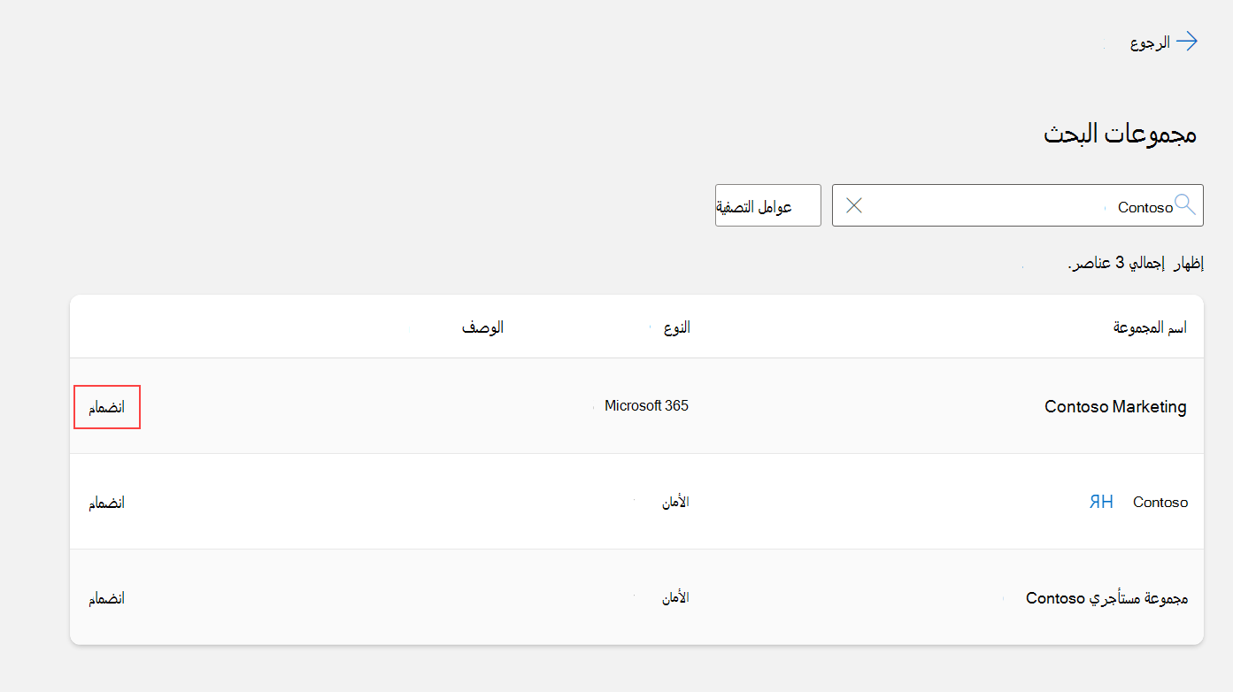 صورة توضح كيفية الانضمام إلى مجموعة