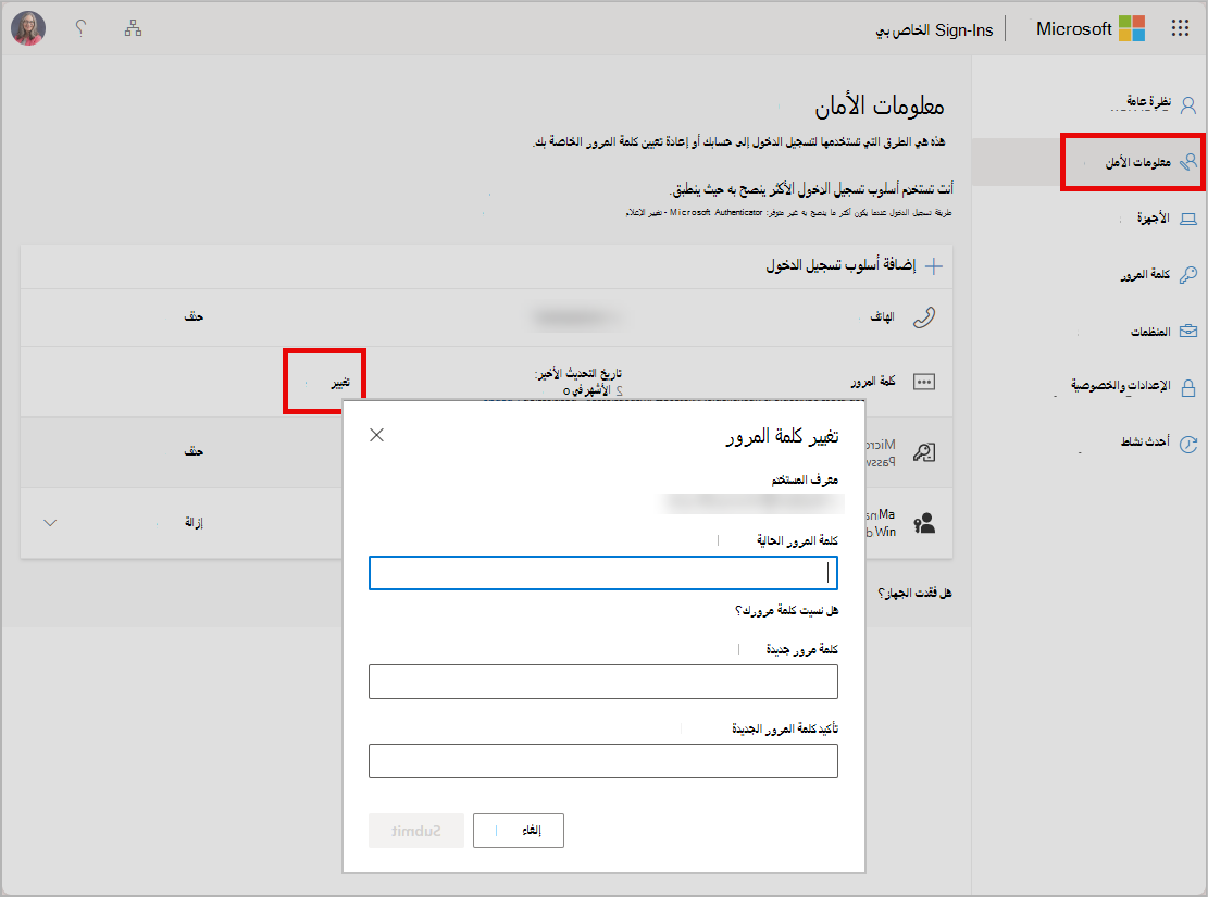 صفحة تغيير كلمة المرور، تعرض حقول كلمة المرور