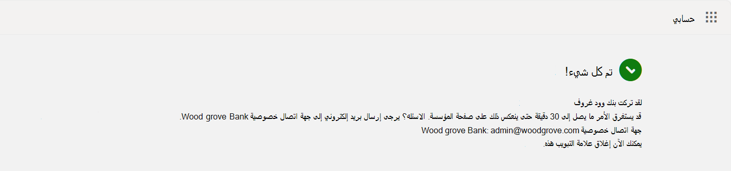 تظهر لقطة الشاشة شاشة تأكيد المؤسسة اليسرى.
