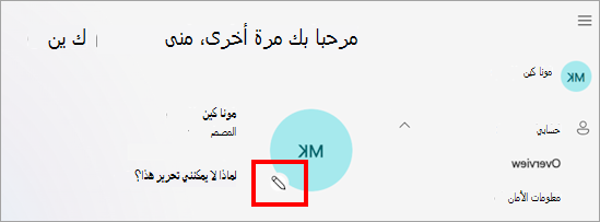 لقطة شاشة لمدخل حسابي تعرض صورة ملف تعريف المستخدمين والاسم وخيارات إعدادات الحساب المختلفة مثل اللغة والمنطقة الزمنية وإعدادات الخصوصية. تظهر أيقونة التحرير فوق صورة ملف التعريف، مما يشير إلى المكان الذي يمكن للمستخدمين النقر فوقه لتحديث صورتهم.