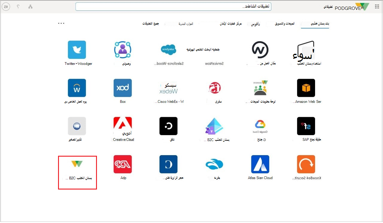 إدارة تطبيق في مدخل تطبيقاتي