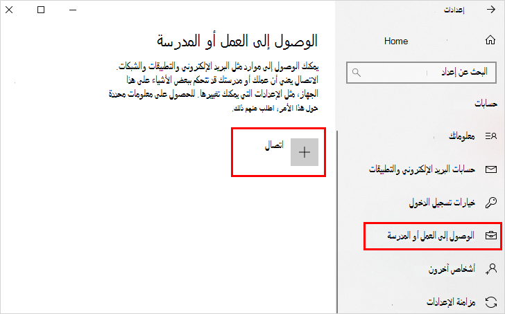 الوصول إلى شاشة العمل أو المؤسسة التعليمية مع تمييز خيار الاتصال