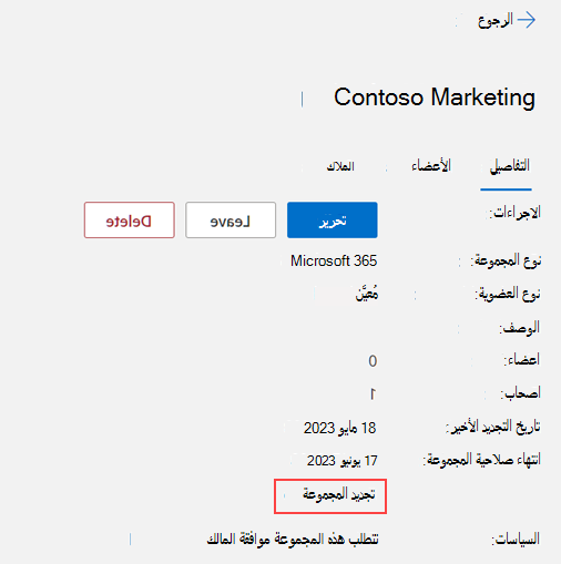 صورة توضح كيفية تجديد مجموعة