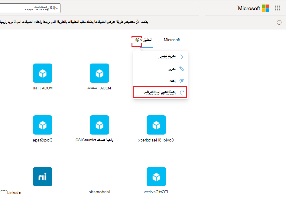 لقطة شاشة لقائمة مجموعة التطبيقات التي تحتوي على الأمر إعادة التعيين إلى الوضع الافتراضي.