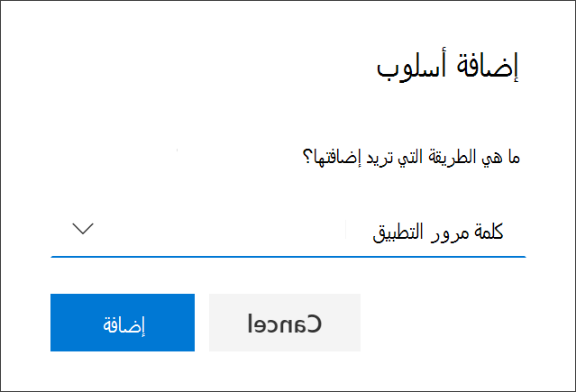 مربع إضافة أسلوب، مع تحديد كلمة مرور التطبيق