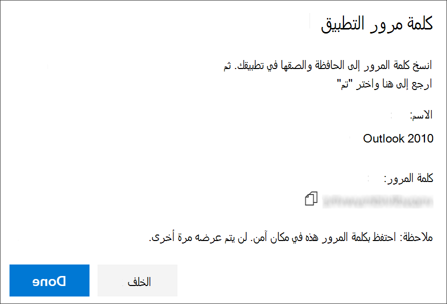 صفحة كلمة مرور التطبيق، مع اسم التطبيق