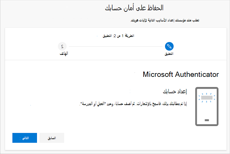 حافظ على معالج أمان حسابك، مع عرض صفحة إعداد المصدق لحسابك