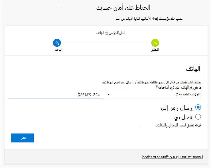 بدء إعداد رقم هاتفك للمراسلة النصية