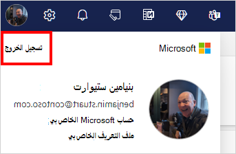 تسجيل الخروج من Hotmail