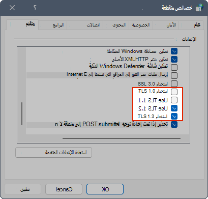 لقطة شاشة تعرض إعدادات TLS في خصائص الإنترنت
