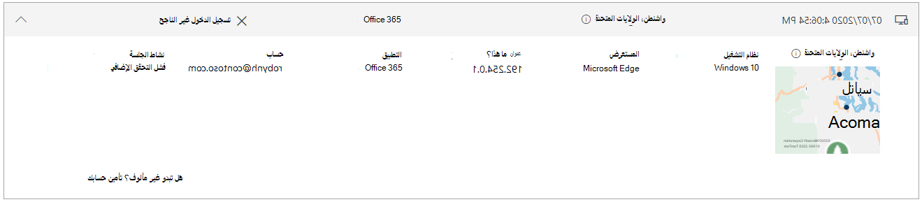 لوحة تسجيل الدخول غير الناجحة
