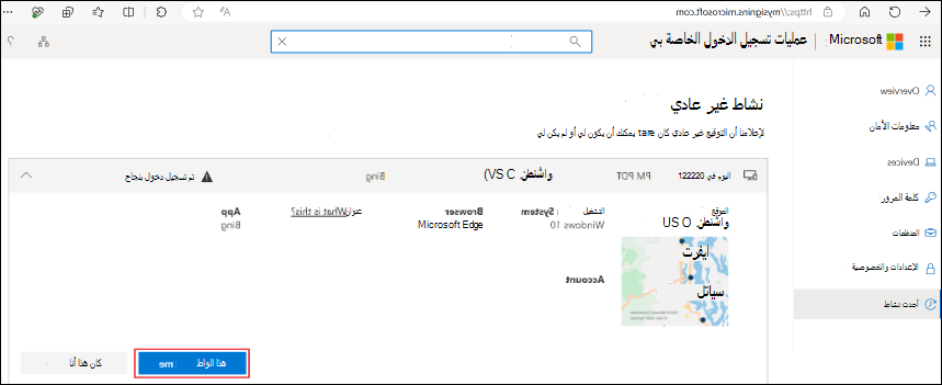 لقطة شاشة لصفحة نشاط غير عادي.