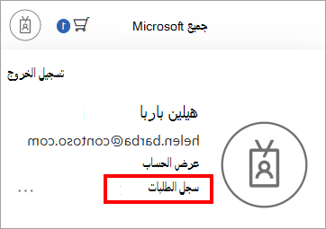 لقطة شاشة2 توضح مكان تسجيل الدخول وعرض محفوظات طلبات حساباتك