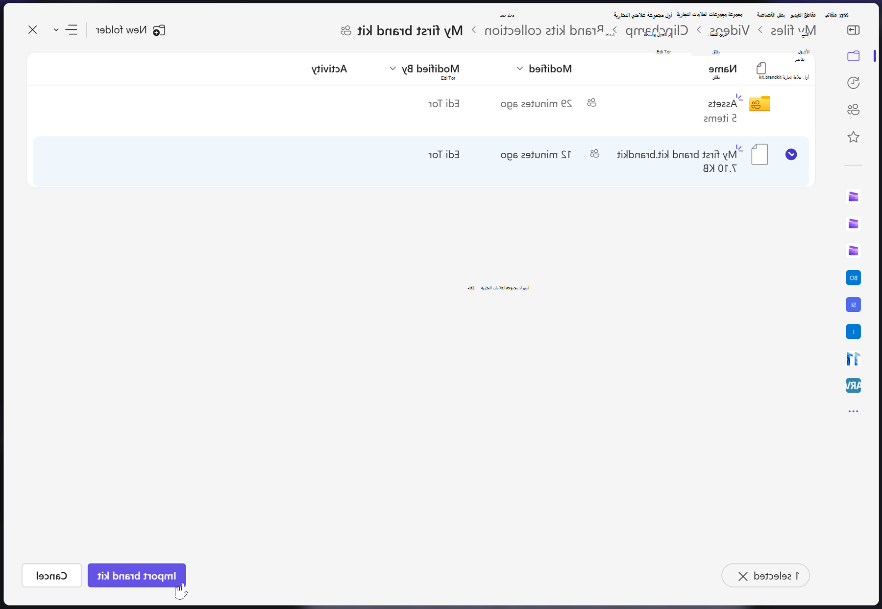 تتكون مجموعات العلامات التجارية من ملف .brandkit ومجلد Assets.