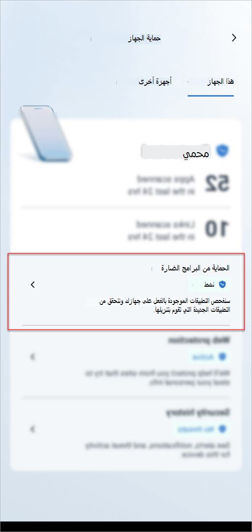تعرض بطاقة حماية الجهاز في Microsoft Defender على Android قسم الحماية من البرامج الضارة المميز.