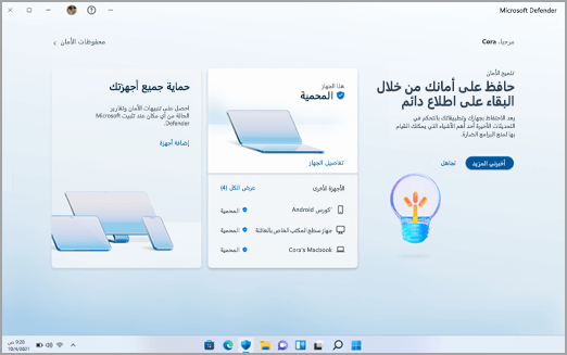 لوحة معلومات Microsoft Defender على Windows