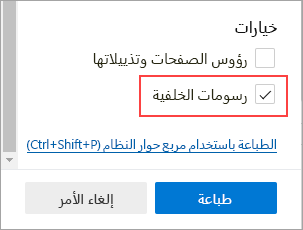 تحديد رسومات الخلفية