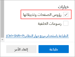تحديد الرؤوس والتذييلات