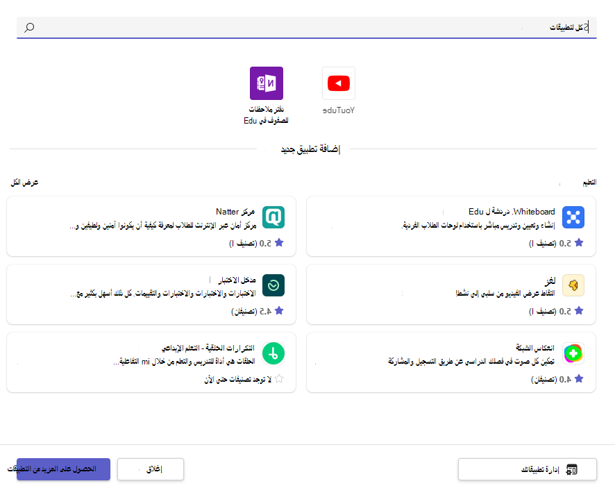 لقطة شاشة للتطبيقات.