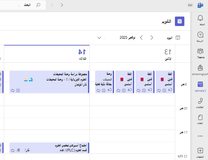 لقطة شاشة للتقويم.