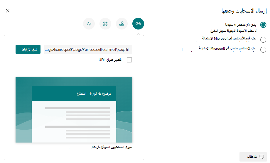 لقطة شاشة لتجميع الاستجابات.