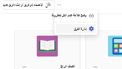 إدارة الفرق