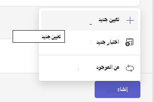 تعيين جديد