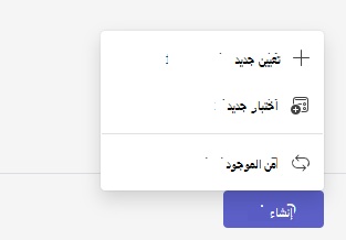 التعيينات الجديدة