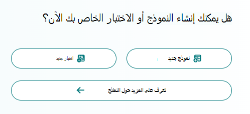 لقطة شاشة لخيارات النموذج الجديدة.