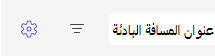 لقطة شاشة للإعدادات.