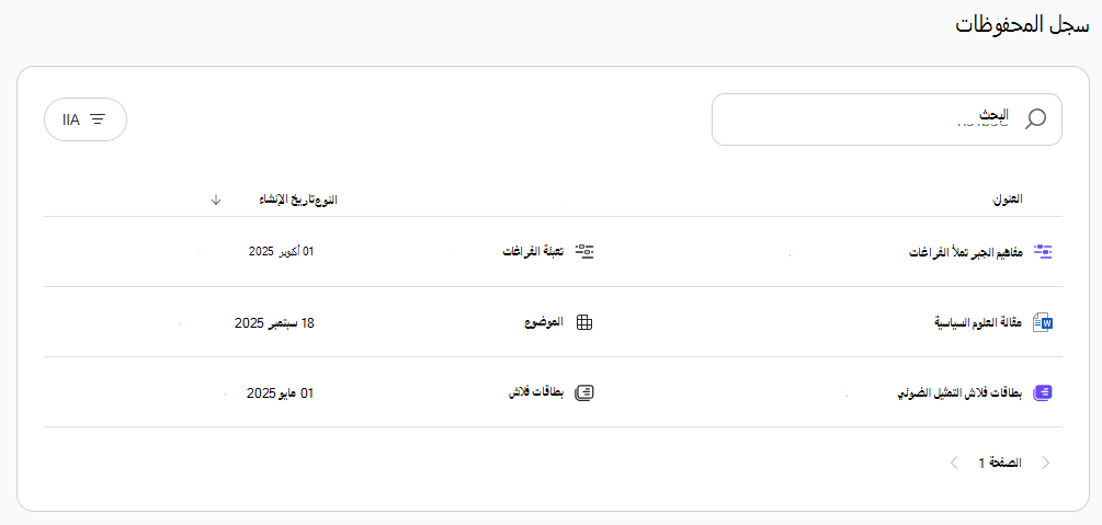 مقاطع المحفوظات