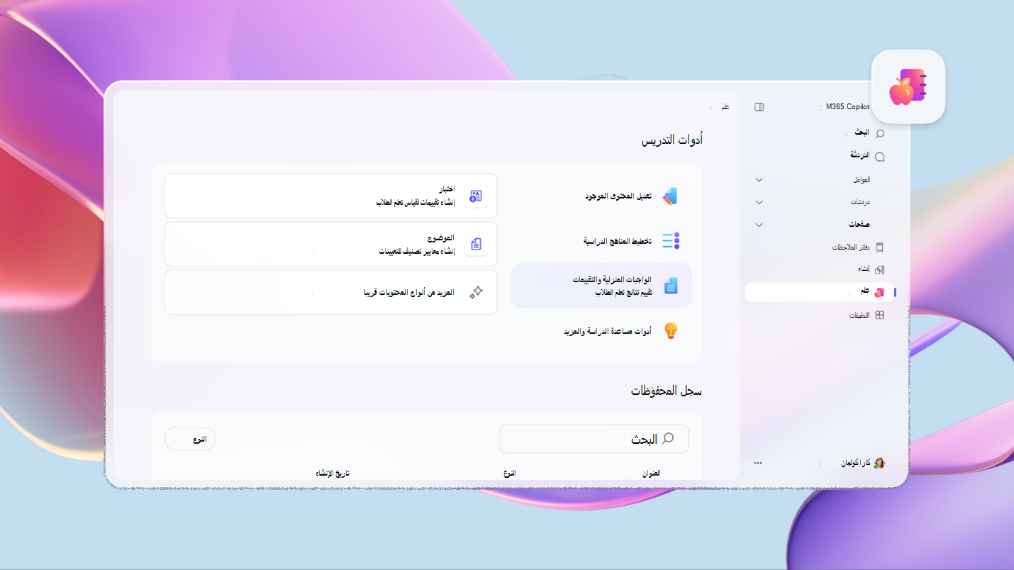 نظرة عامة على التعليم