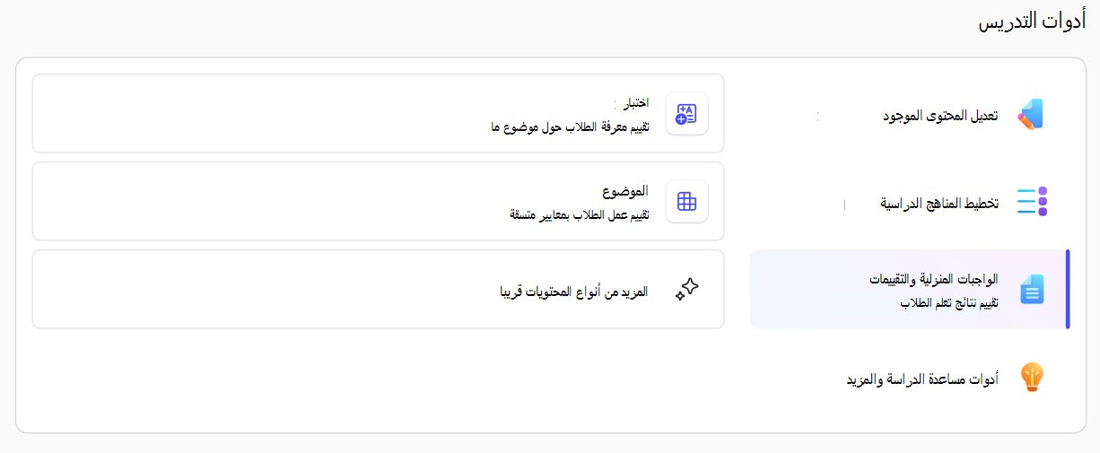 أدوات التدريس في التعليم