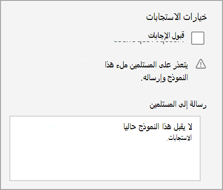 لقطة شاشة لإعداد الاختبار/النموذج الذي لا يقبل الاختبار الاستجابات. يتضمن رسالة إلى المستلمين.