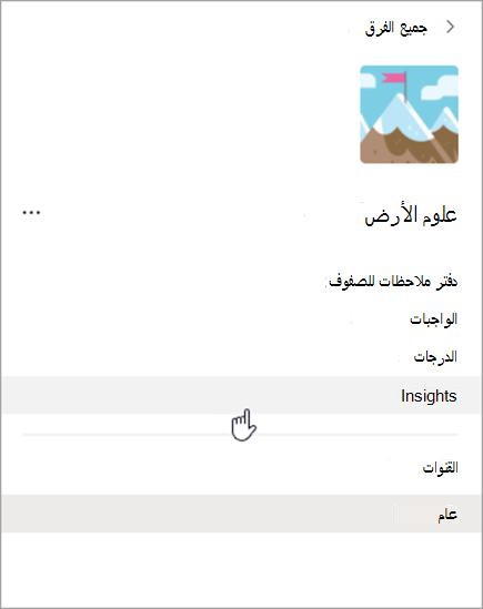 لقطة شاشة التنقل في الفرق