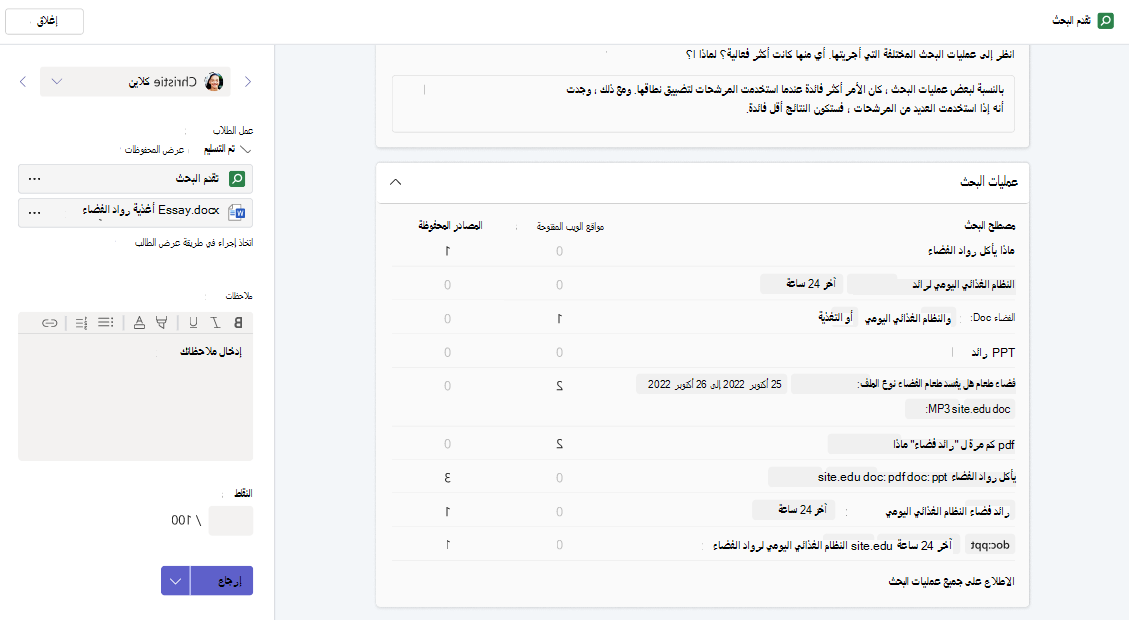 لقطة شاشة لصفحة ملخص الواجب في تقدم البحث، تعرض محفوظات بحث الطالب خلال عملية الواجب.