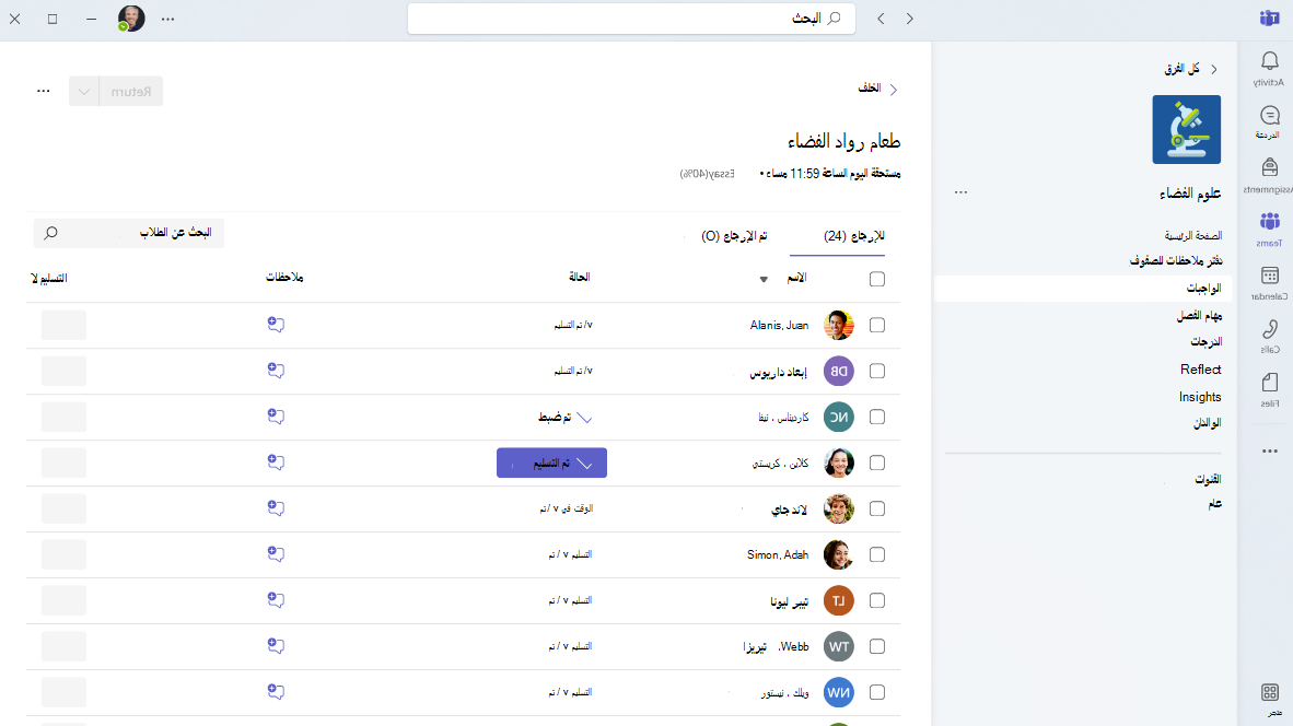 نافذة الواجبات مع قائمة واجبات تقدم البحث التي تم تسليمها.