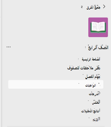 لقطة شاشة للواجبات.