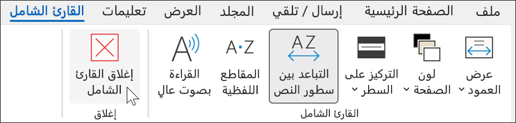 أداة القارئ الشامل في outlook مع مؤشر يمر فوق قريب