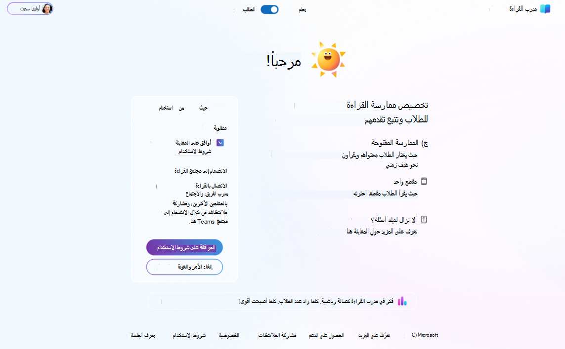 تخصيص ممارسة قراءة الطلاب